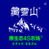 浙江藏雪山原生态农场有限公司头像
