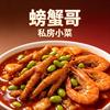螃蟹哥下酒小菜头像