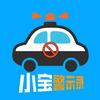 小宝警示录头像