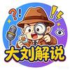大刘解说头像