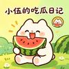 小伍的吃瓜日记头像