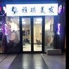阿亮头像