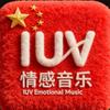 IUV情感音乐头像