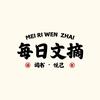 每日文摘头像