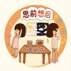 思前想后唱片店头像