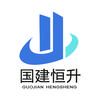 国建恒升头像