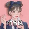 叮当说GAME头像