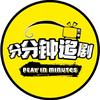 分分钟追剧头像