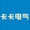 浙江卡卡电气科技有限公司头像
