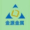 韶关市金源金属材料有限公司头像