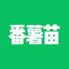 番薯苗头像
