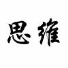 悦读思维头像