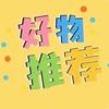 好物推荐头像