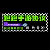 繁荣山丘回放录头像