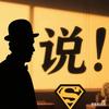 木南说头像
