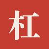 八十万杠精总教头头像