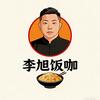 李旭炒饭头像