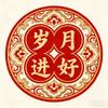 进（柳家山庄）头像