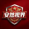 安然视界头像