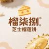 榴柒捌芝士榴莲饼头像