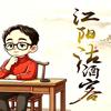 江阳沽酒客头像