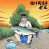 黑坑油条-王老邪头像