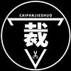 裁判解说头像