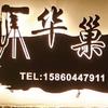 华巢头像