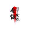 全能军武头像