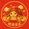 我有财源头像
