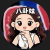 八卦妹头像