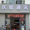 庆歌日常头像