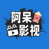 阿呆头像