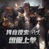 戒喷（国一腕豪lol手游）头像