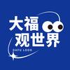 大福观世界头像