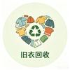 重庆：主城上门回收旧衣服。头像