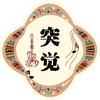 突觉云南音乐现场头像
