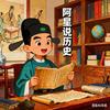 啊星说历史头像