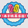 木子玩具乐园头像