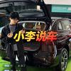 小李说车头像