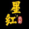 星红说剧头像