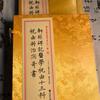 觉仁·巫茅祝由师头像