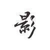 小林电影头像