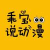 乖宝说动漫头像