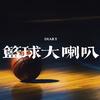 篮球大喇叭头像