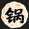 锅盔说剧头像