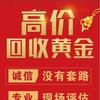 太康金鑫寄卖行回收黄金（保管🚗回收）头像