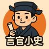 言官小史头像