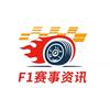 F1赛事指南头像