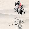 历史有今天头像